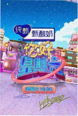 深夜食堂的第三张桌综艺观看